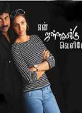 En Jannalukku Veliye