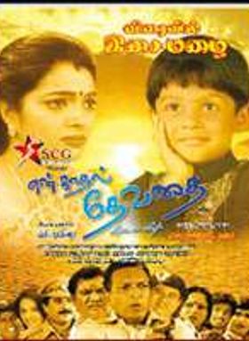 En Kaadhal Devadhai