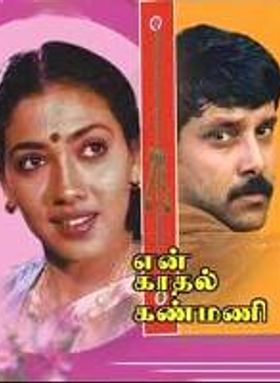 En Kadhal Kanmani