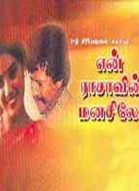 En Rasavin Manasililey