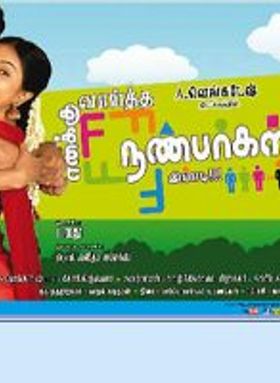 Enakku Vaitha Nanbargal Ippadi