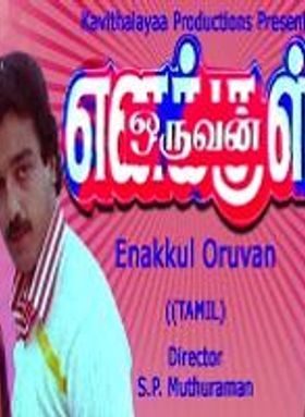 Enakkul Oruvan 1984
