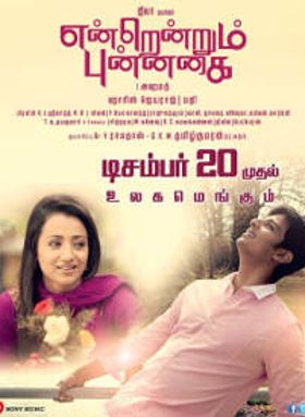 Endrendrum Punnagai