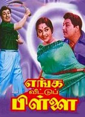 Enga Veetu Pillai