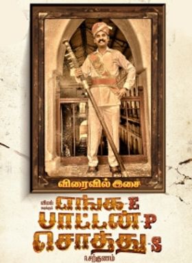 Enga Pattan Sothu 