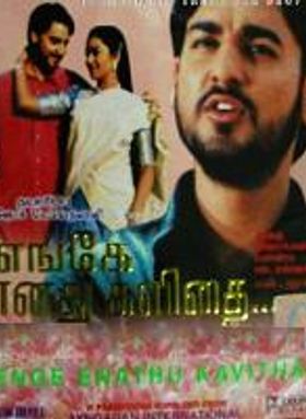Enge Enathu Kavithai