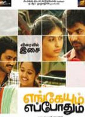 Engeyum Eppodhum