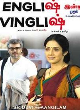 English Vinglish 