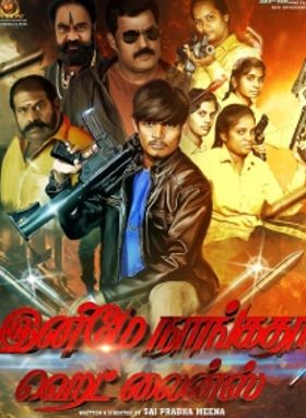 Enimey Nangadha Head Lines