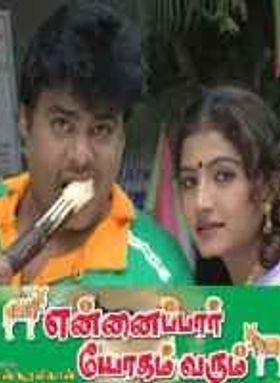 Ennai Paar Yogam Varum