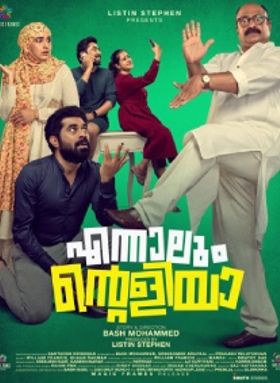 എന്നാലും ന്റെളിയാ