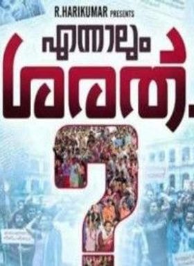 എന്നാലും ശരത്