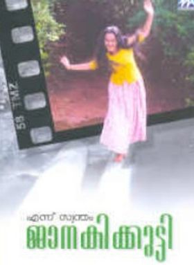 Ennu Swantham Janakikutty