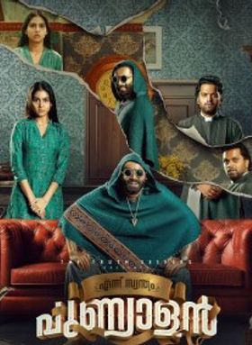 Ennu Swantham Punyalan