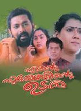 Ente Hridayathinte Udama