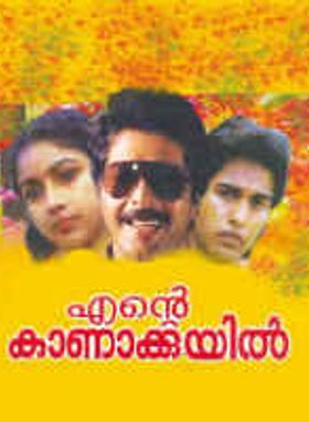 Ente Kanakkuyil