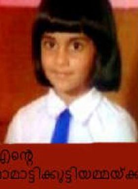 എന്റെ മാമാട്ടുക്കുട്ടിയമ്മയ്ക്ക്