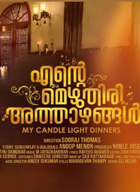 Ente Mezhuthiri Athazhangal