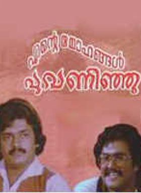 Ente Mohangal Poovaninju