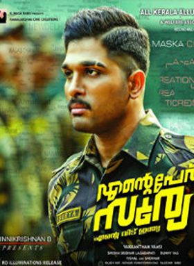 Ente Peru Surya Ente Veedu India