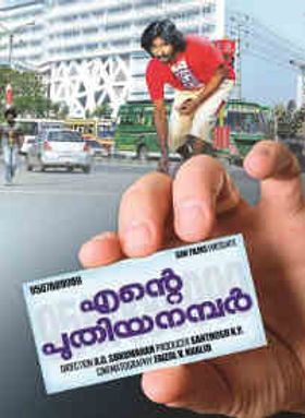 Ente Puthiya Number