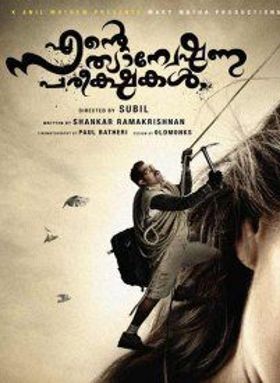 Ente Sathyanweshana Pareekshakal