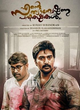 എന്റെ സത്യാന്വേഷണ പരീക്ഷകള്‍