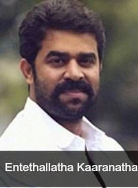 എന്റേതല്ലാത്ത കാരണത്താൽ