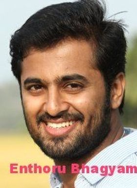 എന്തൊരു ഭാഗ്യം