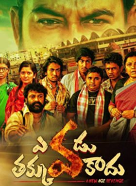 Evadu Thakkuva Kaadu