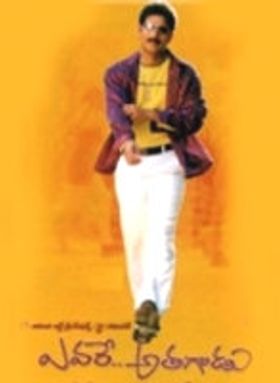 Evare Athagadu