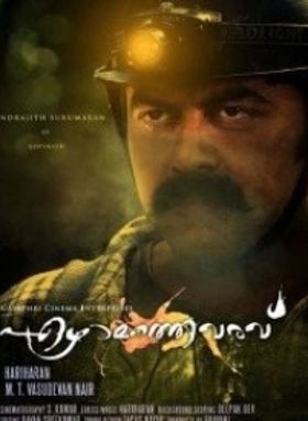 ഏഴാമത്തെ വരവ്