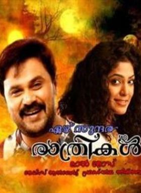 Ezhu Sundara Rathrikal