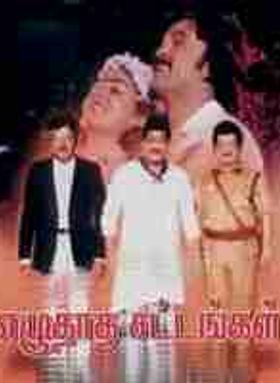 Ezhudhaadha Sattangal