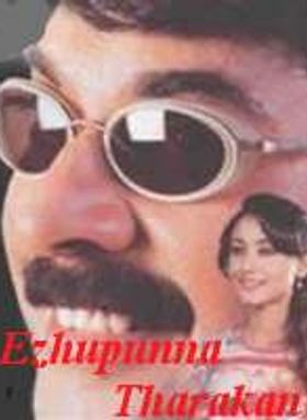 Ezhupunna Tharakan