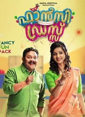 ഫാന്‍സി ഡ്രസ്സ്