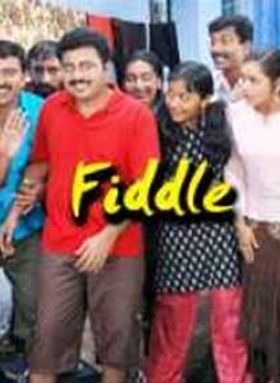 ഫിഡില്‍