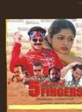 ഫൈവ് ഫിഗേഴ്‌സ്