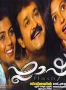 ഫ്‌ളാഷ്‌