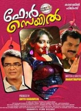 ഫോര്‍ സെയില്‍