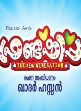 ഫ്രണ്ട്ഷിപ്‌