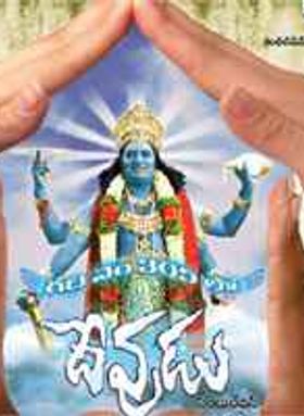 Gadi No.305 lo Devudu