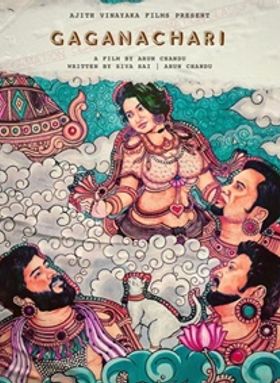 ഗഗനചാരി