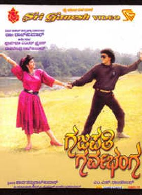 Gajapathi Garvabhanga