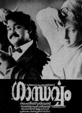 ഗാന്ധർവ്വം