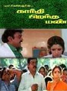 Gandhi Pirantha Mann