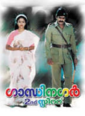 Gandhinagar 2nd Street