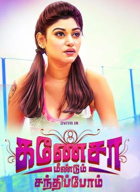 Ganesha Meendum Santhipom