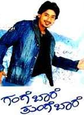 Gange Baare Thunge Baare