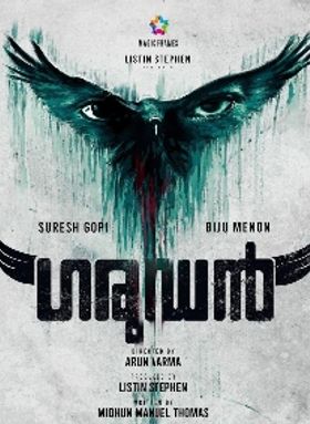 ഗരുഡന്‍
